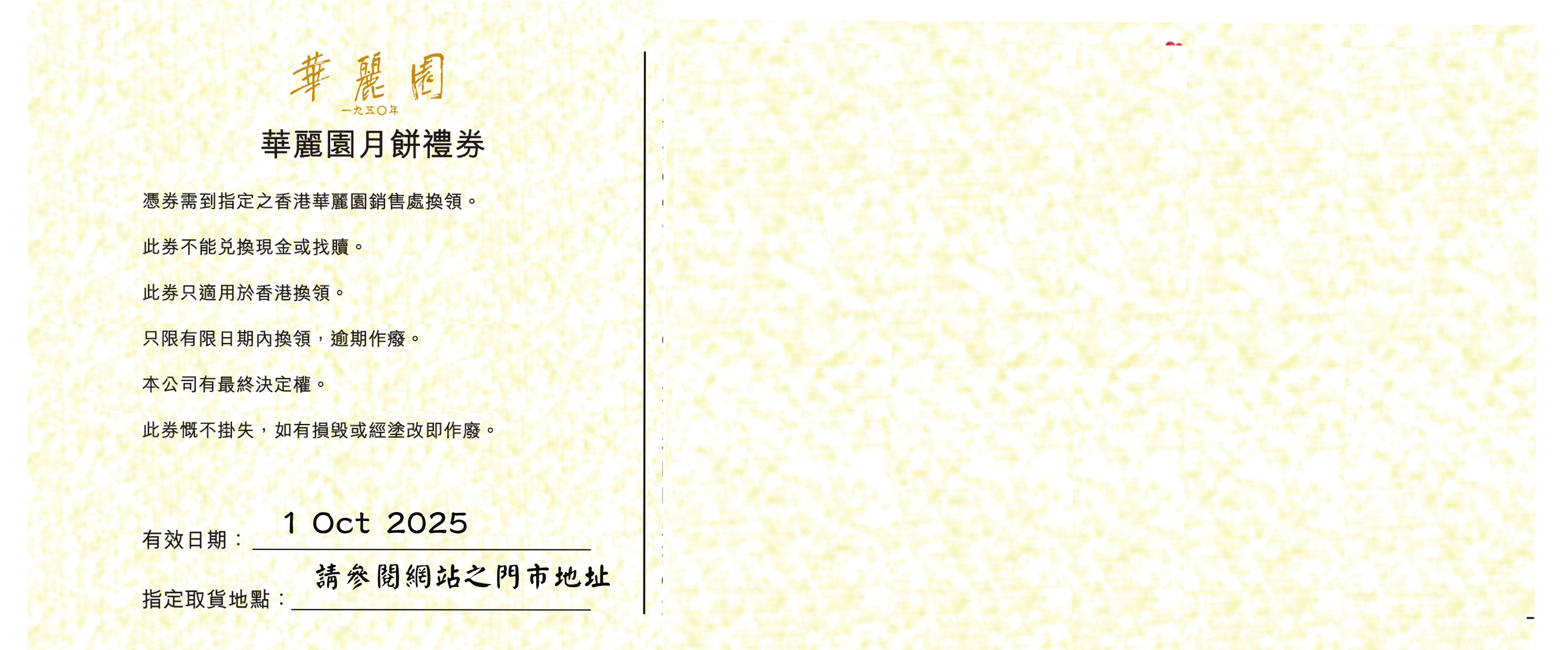 （禮券）雙黃白蓮蓉月餅禮券