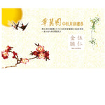 （禮券）伍仁雲腿月餅禮券