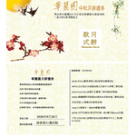 （禮券）伍仁雲腿月餅