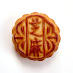 迷你芝麻合桃蓮蓉月餅